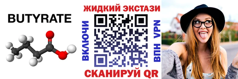 Купить  Мглин  Бутират Butirat 